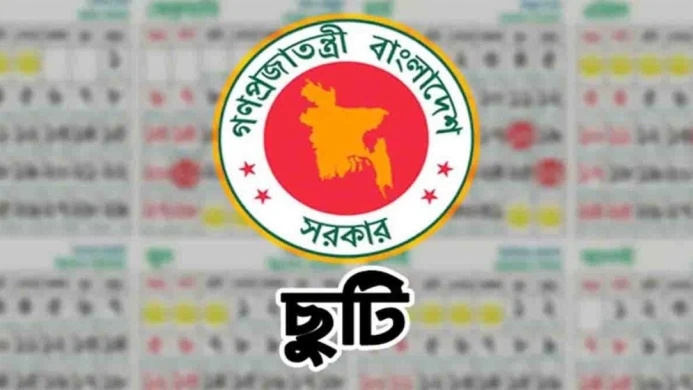 ৭ নভেম্বর সাধারণ ছুটি ঘোষণা করে প্রজ্ঞাপন জারি