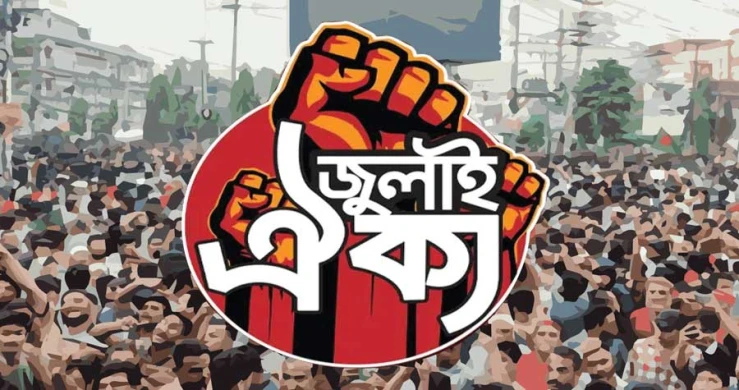 ভারতীয় হাইকমিশন অভিমুখে মার্চের ঘোষণা জুলাই ঐক্যের