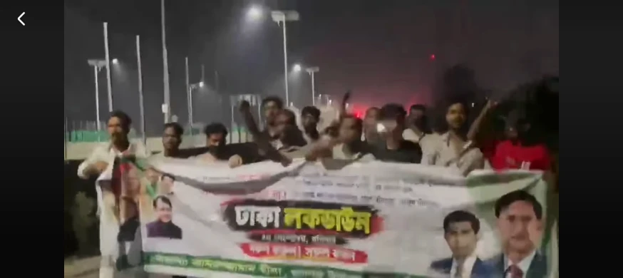 রূপগঞ্জে নিষিদ্ধ ঘোষিত যুবলীগের ঝটিকা মিছিল