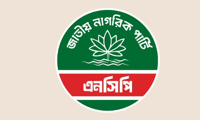 প্রতিষ্ঠাবার্ষিকীতে ১০ দিনের কর্মসূচি ঘোষণা এনসিপির