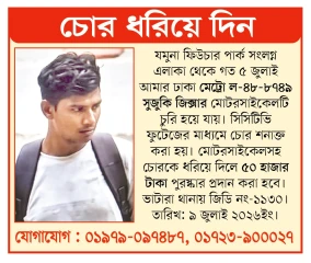 মোটরসাইকেল চোর ধরিয়ে দিন