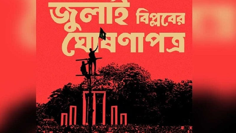 Final Draft of ‘July Declaration’ to Be Unveiled on August 5, Marking the Anniversary of the Mass Uprising