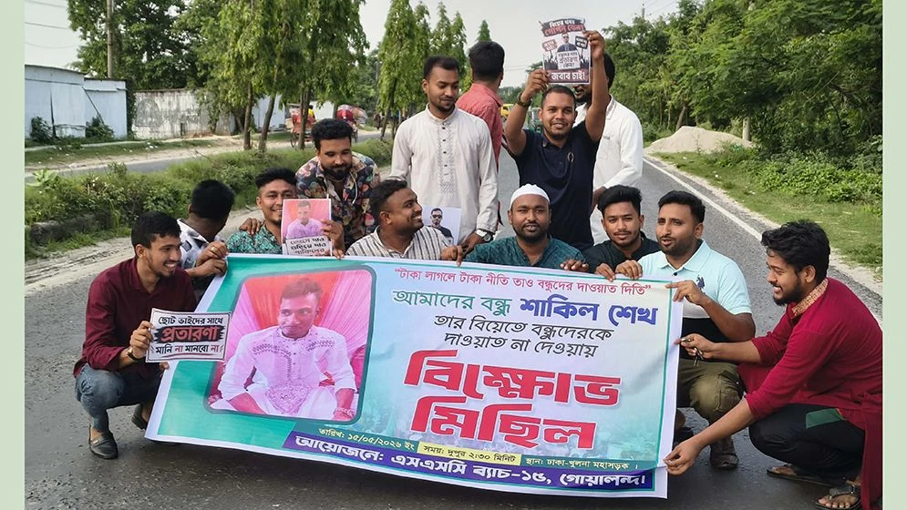 বিয়ের দাওয়াত না দেওয়ায় মহাসড়কে বন্ধুদের বিক্ষোভ মিছিল