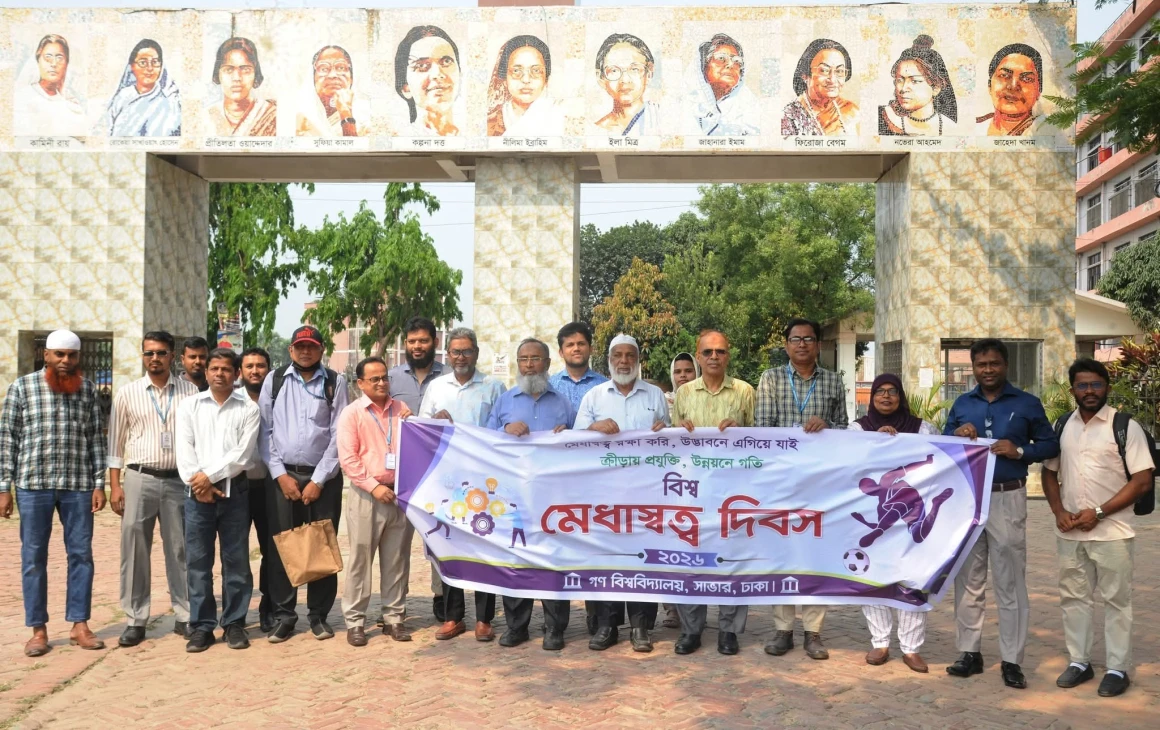 গণ বিশ্ববিদ্যালয়ে বিশ্ব মেধাস্বত্ব দিবস উদযাপন