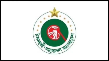 রামিসা হত্যাকাণ্ডে দ্রুত বিচার চাইল ইসলামী আন্দোলন