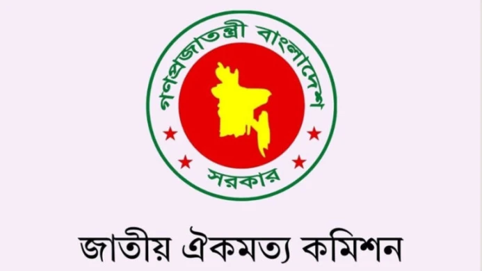 ঐকমত্য কমিশন জুলাই সনদের চূড়ান্ত অনুলিপি পাঠালো রাজনৈতিক দলগুলোকে