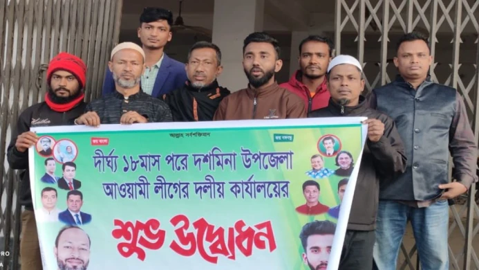 দশমিনায় ১৮ মাস পর খুলল উপজেলা আওয়ামী লীগের কার্যালয়