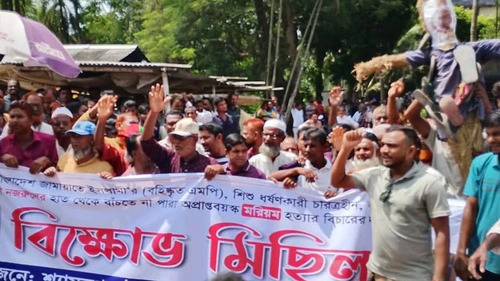 এমপি গাজী নজরুলের শাস্তির দাবিতে সাতক্ষীরায় বিক্ষোভ