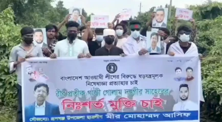 রূপগঞ্জে দস্তগীর গাজীর মুক্তির দাবিতে ছাত্রলীগের ঝটিকা মিছিল