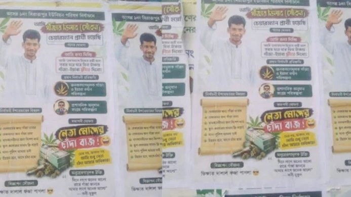 চেয়ারম্যান হলেই ঘরে ঘরে ফ্রি গাঁজা-ইয়াবা, যুবদল নেতার নামে পোস্টার