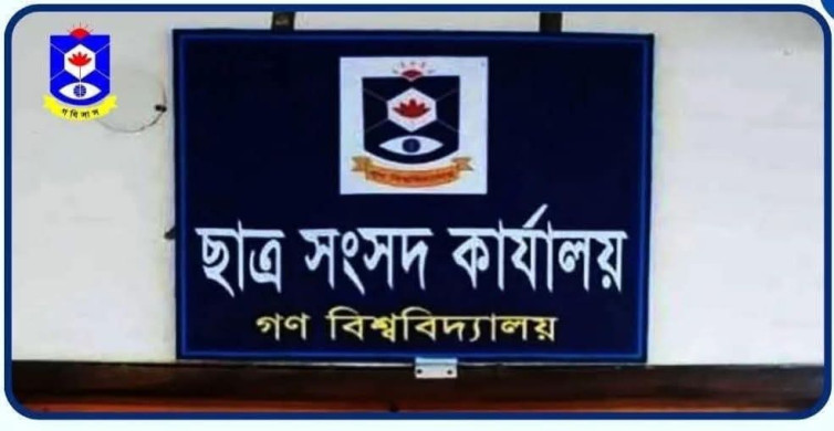 গকসু নির্বাচন : অযোগ্য ৭–যোগ্য ৬১, থাকছে আপিলের সুযোগ