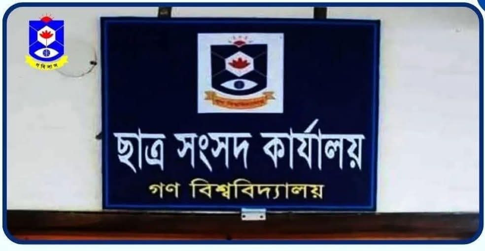 গকসু নির্বাচন : অযোগ্য ৭–যোগ্য ৬১, থাকছে আপিলের সুযোগ