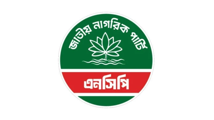 তিন পার্বত্য জেলা পরিষদে দলীয়করণের অভিযোগ এনসিপির