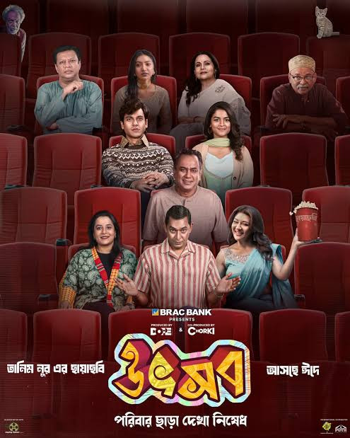 ৭ অগাস্ট থেকে চরকিতে দেখা যাবে তানিম নূরের ফ্যামিলি ব্লকবাস্টার 'উৎসব'