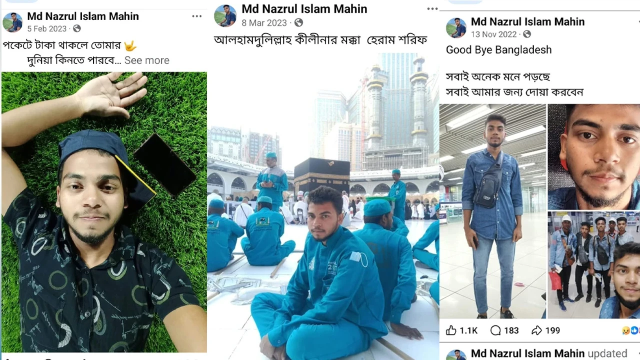 সৌদিতে মৃত্যুদণ্ড, আগে ফেসবুকে মধ্যবিত্ত জীবনের আক্ষেপ লিখেছিলেন মাহিন