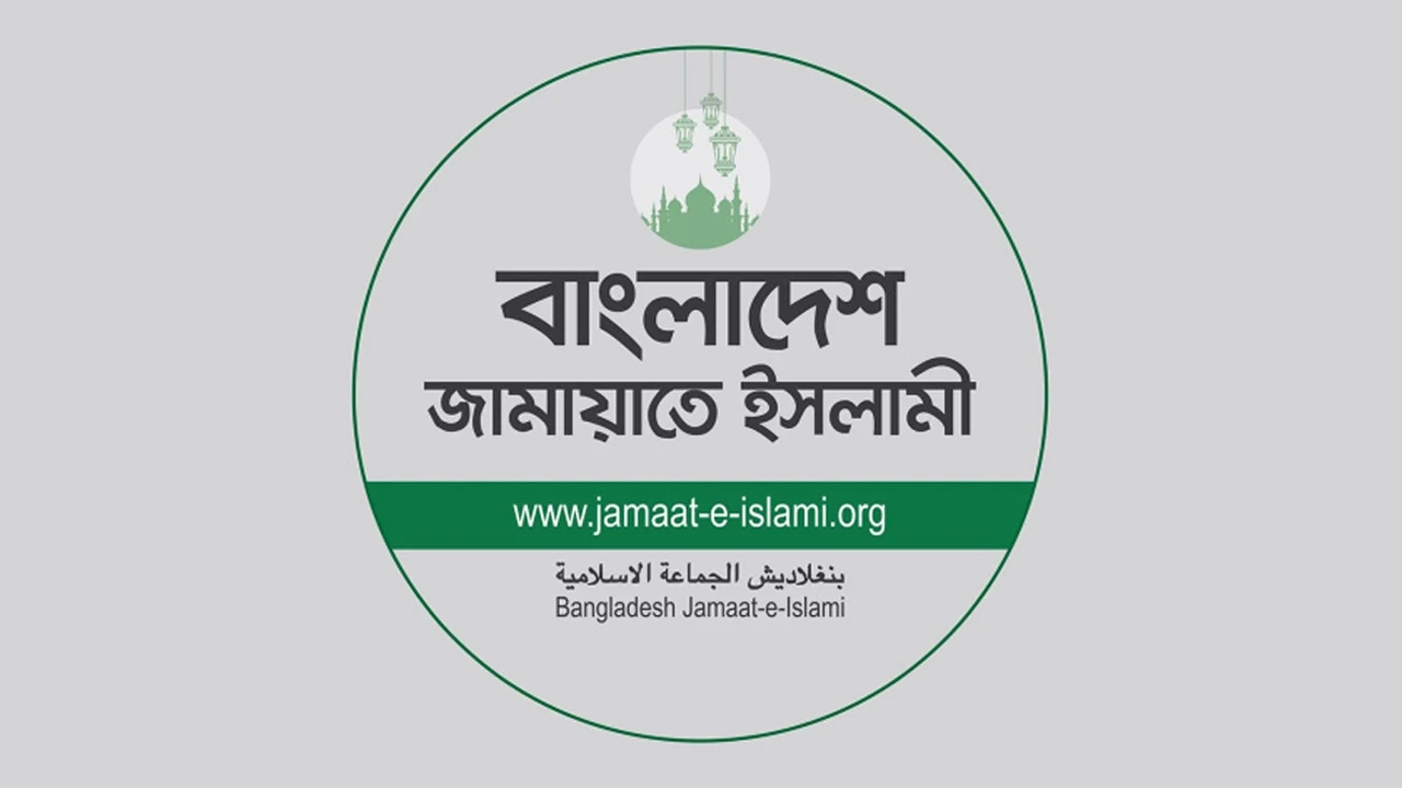 ২০২৬–২৭ অর্থবছরের ছায়া বাজেট ঘোষণা করবে জামায়াত