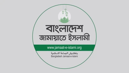 ২০২৬–২৭ অর্থবছরের ছায়া বাজেট ঘোষণা করবে জামায়াত