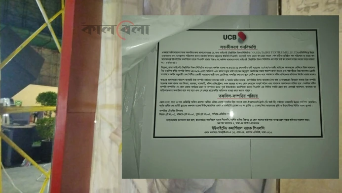 সিটি ব্যাংকের প্রধান কার্যালয়ের জমি জব্দ করল ইউসিবি