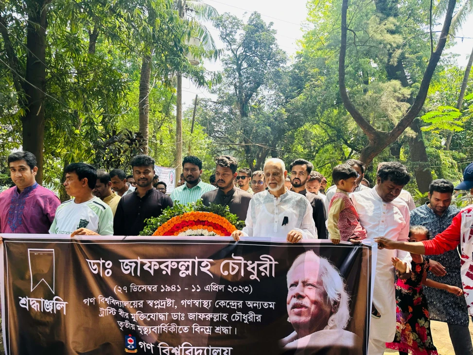 ডা. জাফরুল্লাহ চৌধুরীর মৃত্যুবার্ষিকীতে গণ বিশ্ববিদ্যালয়ের শ্রদ্ধা নিবেদন
