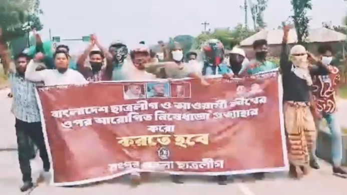 নিষেধাজ্ঞা তুলে নেওয়ার দাবিতে রংপুরে ছাত্রলীগের ঝটিকা মিছিল