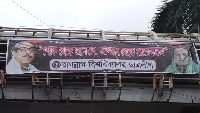 ১৫ আগস্ট উপলক্ষে জবিতে নিষিদ্ধ ছাত্রলীগের ব্যানার
